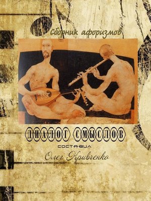 cover image of Диалог смыслов